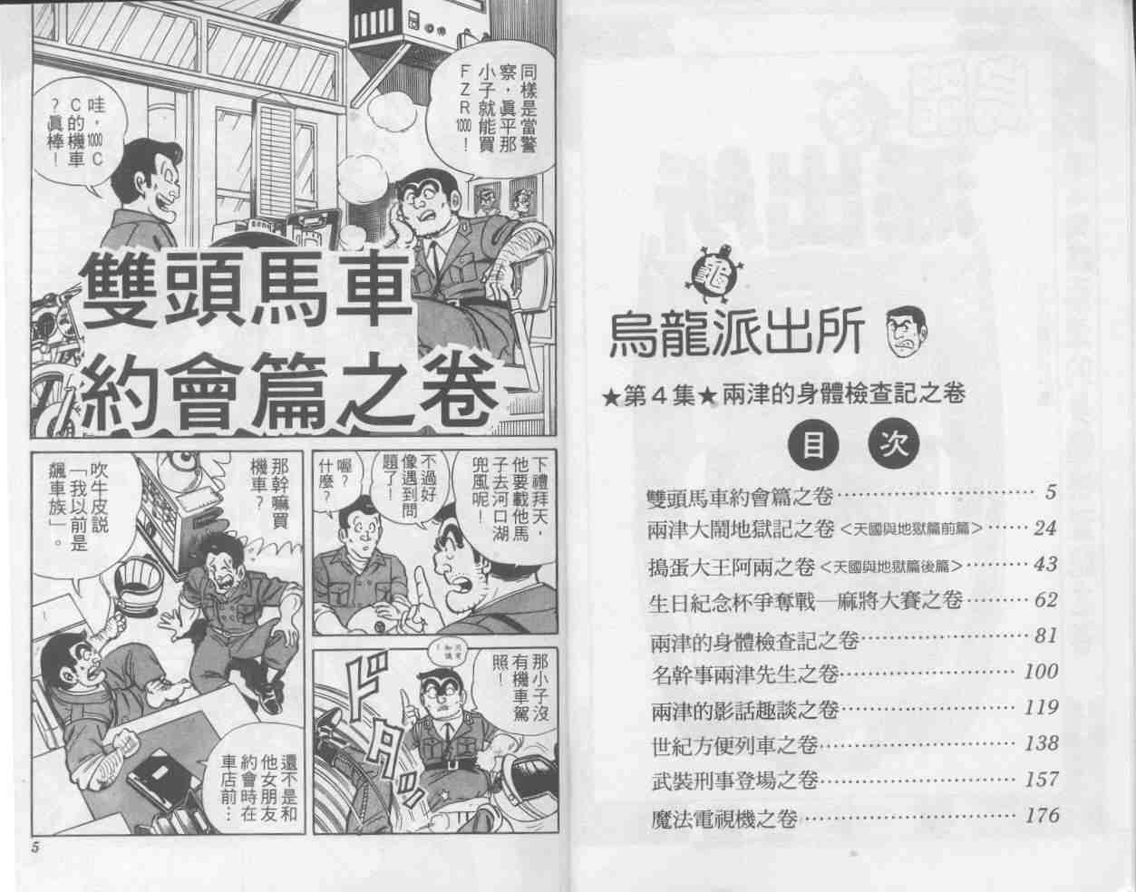 《乌龙派出所》漫画最新章节第4卷免费下拉式在线观看章节第【3】张图片