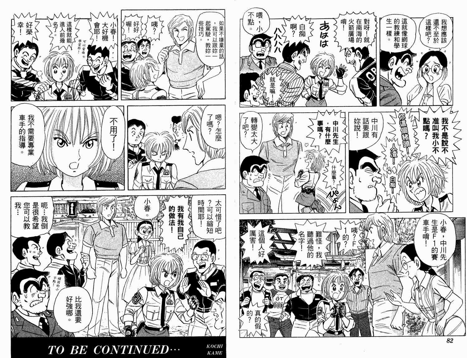 《乌龙派出所》漫画最新章节第93卷免费下拉式在线观看章节第【43】张图片