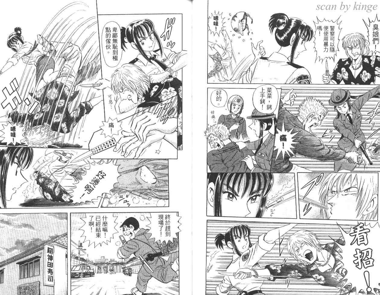 《乌龙派出所》漫画最新章节第84卷免费下拉式在线观看章节第【40】张图片