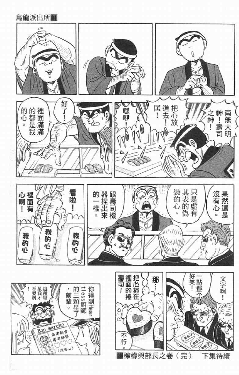 《乌龙派出所》漫画最新章节Vol111免费下拉式在线观看章节第【185】张图片