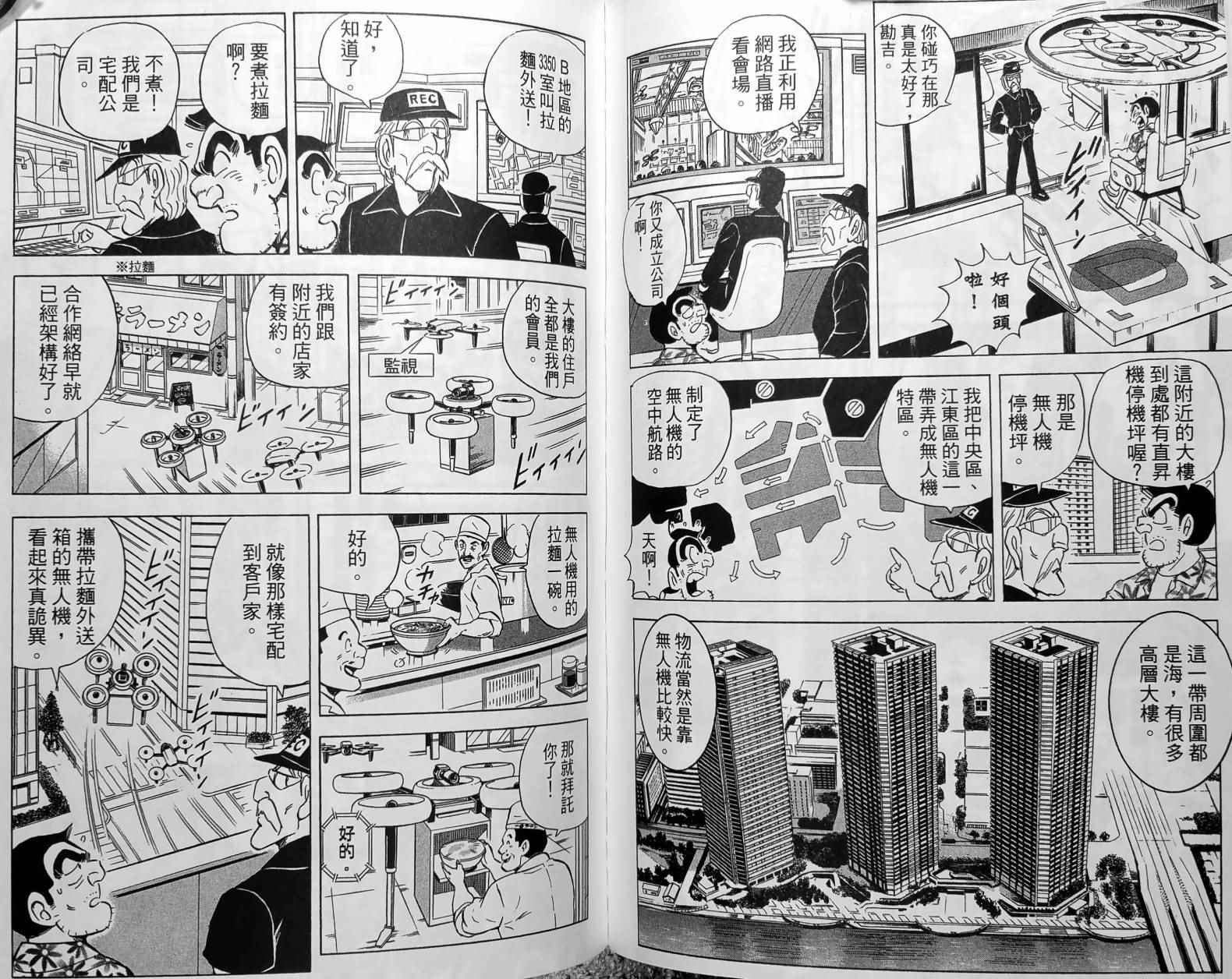 《乌龙派出所》漫画最新章节第150卷免费下拉式在线观看章节第【112】张图片