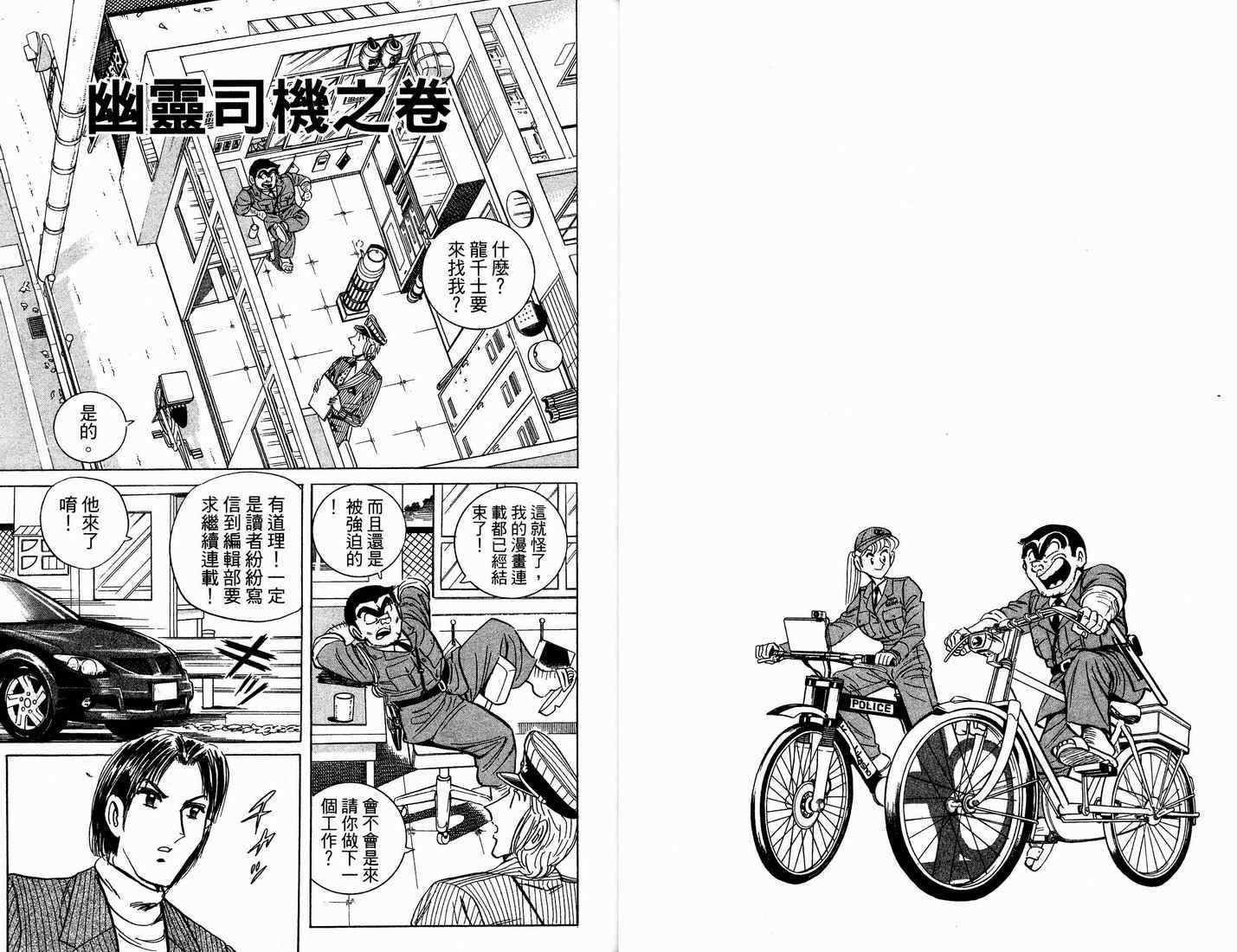 《乌龙派出所》漫画最新章节第91卷免费下拉式在线观看章节第【14】张图片