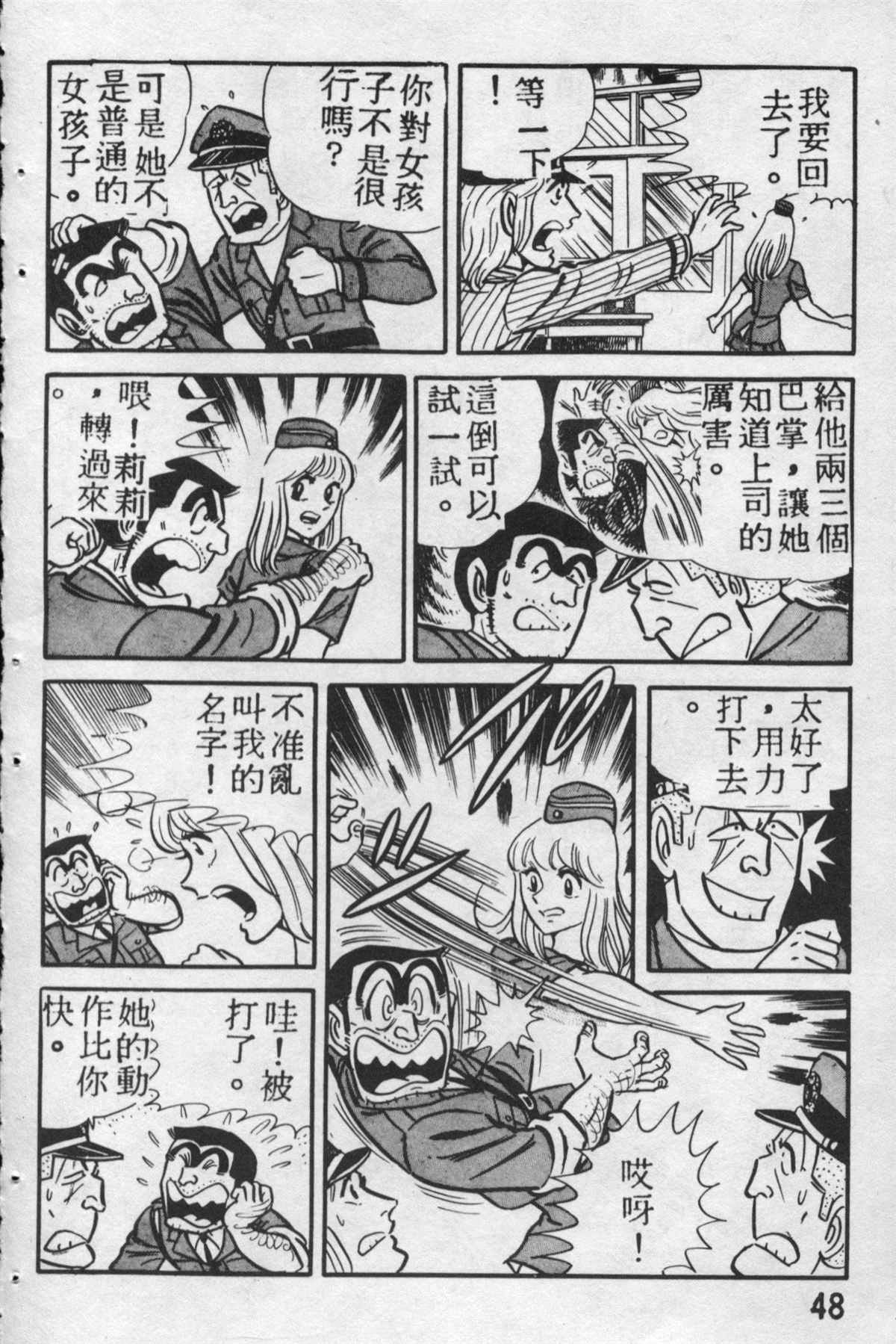 《乌龙派出所》漫画最新章节原版第12卷免费下拉式在线观看章节第【47】张图片