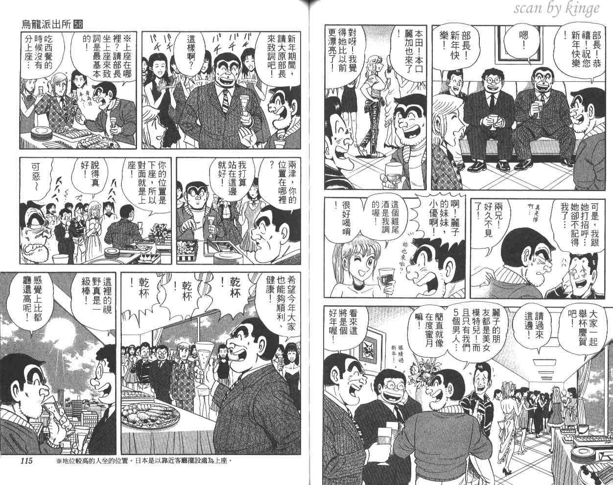 《乌龙派出所》漫画最新章节第58卷免费下拉式在线观看章节第【58】张图片