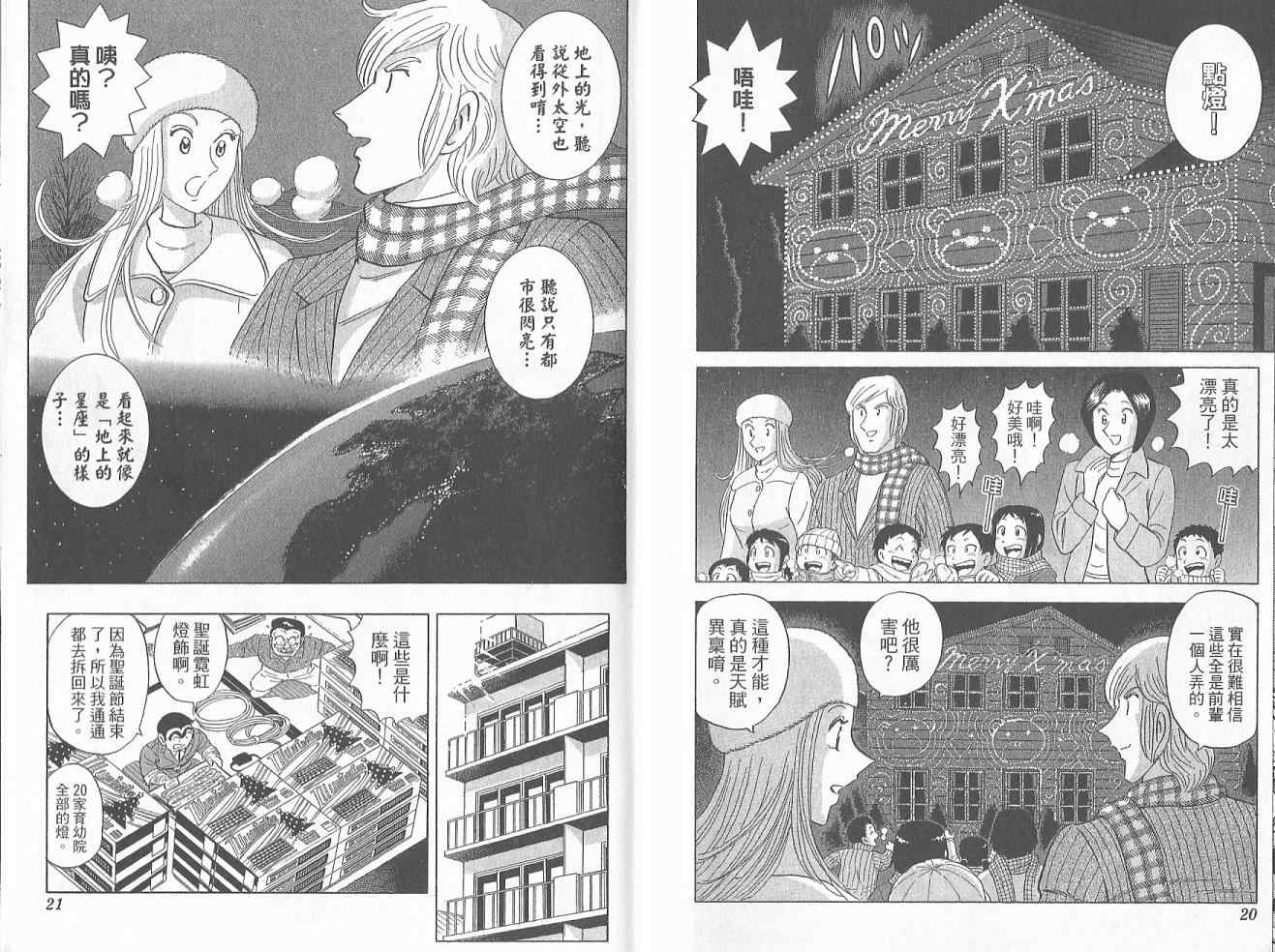 《乌龙派出所》漫画最新章节Vol123免费下拉式在线观看章节第【12】张图片