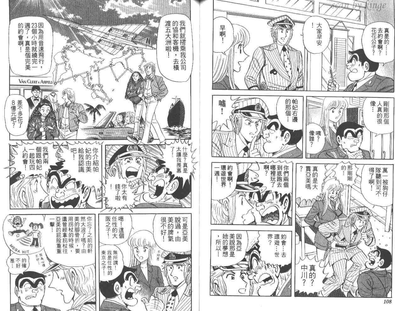 《乌龙派出所》漫画最新章节第57卷免费下拉式在线观看章节第【55】张图片