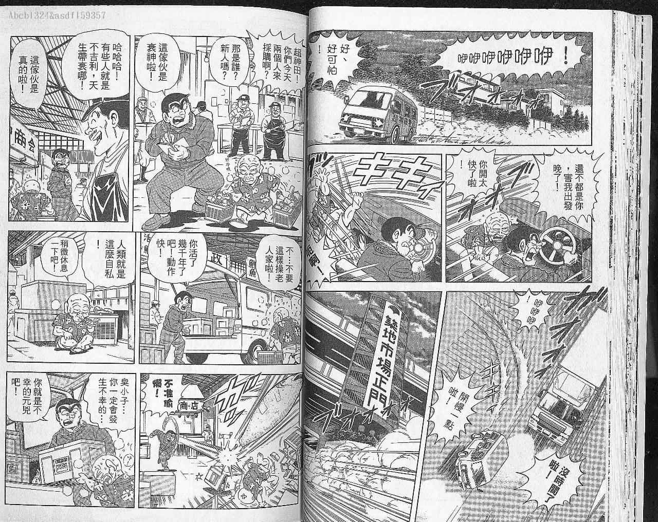 《乌龙派出所》漫画最新章节Vol102免费下拉式在线观看章节第【26】张图片