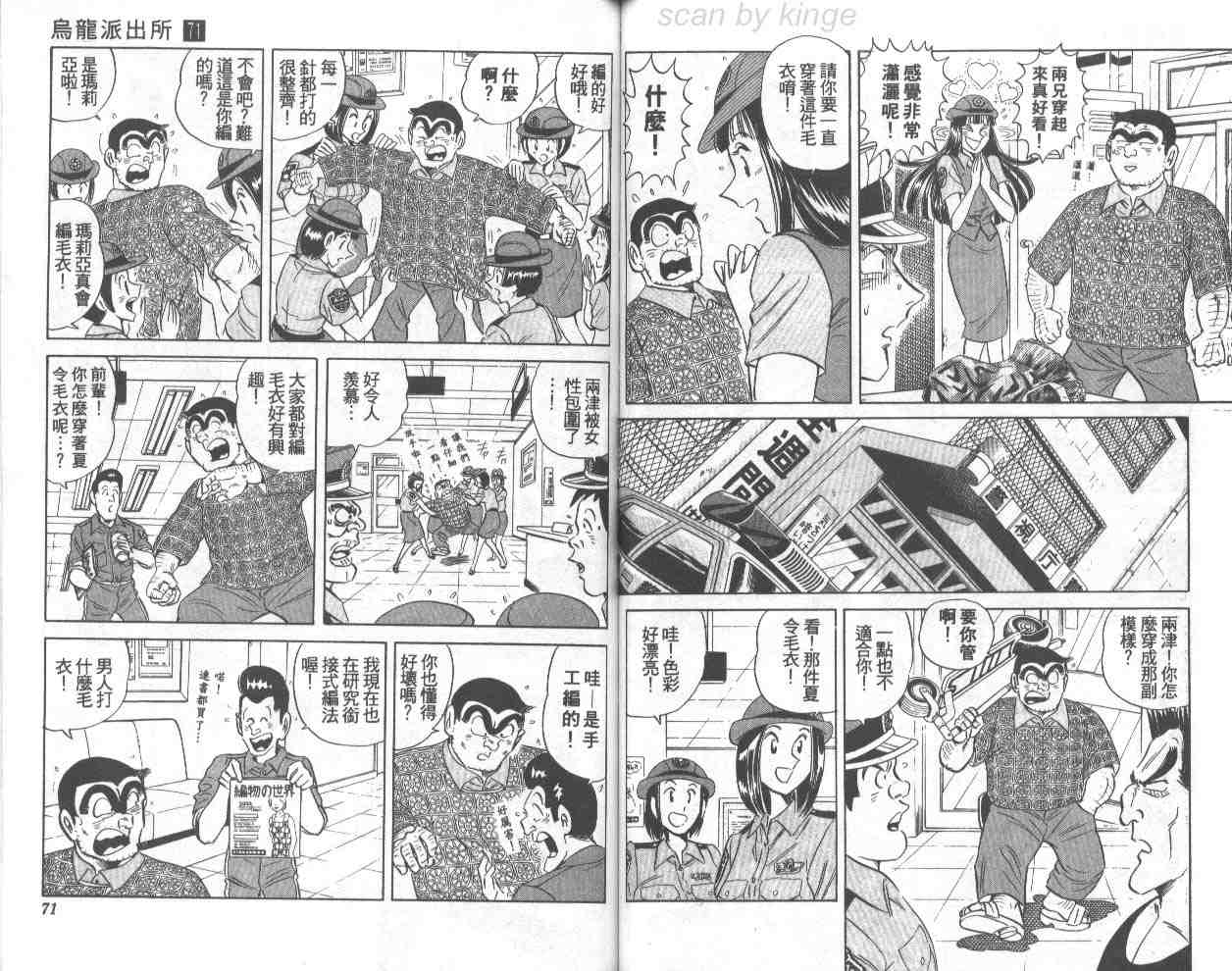 《乌龙派出所》漫画最新章节第71卷免费下拉式在线观看章节第【35】张图片