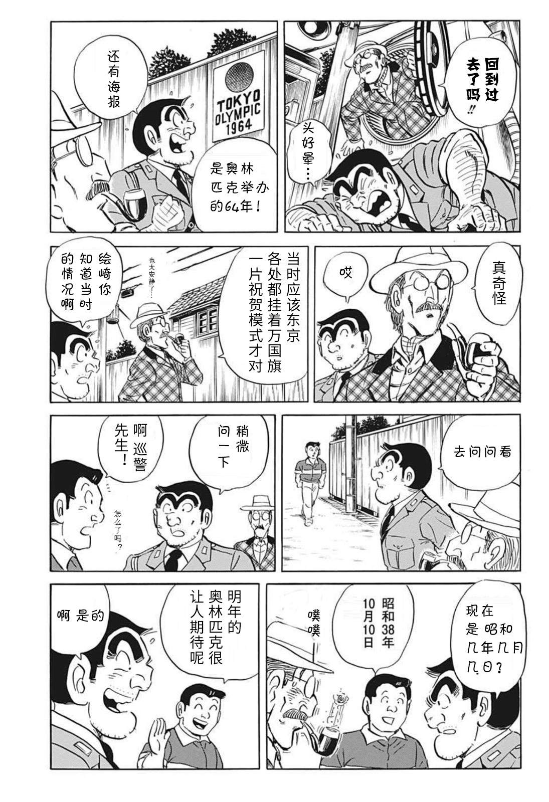 《乌龙派出所》漫画最新章节2020东京奥运会特别篇免费下拉式在线观看章节第【10】张图片