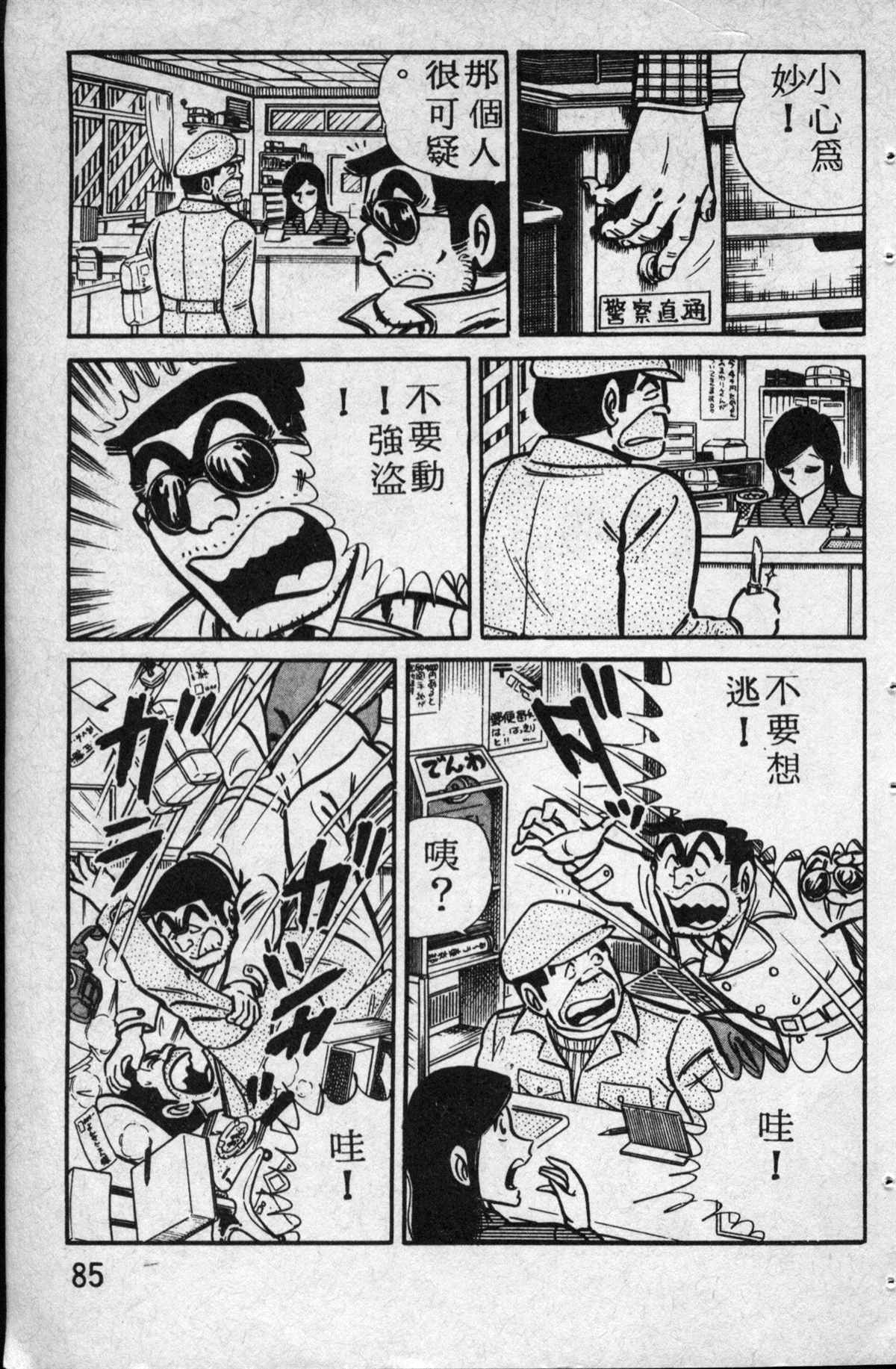 《乌龙派出所》漫画最新章节原版第14卷免费下拉式在线观看章节第【86】张图片