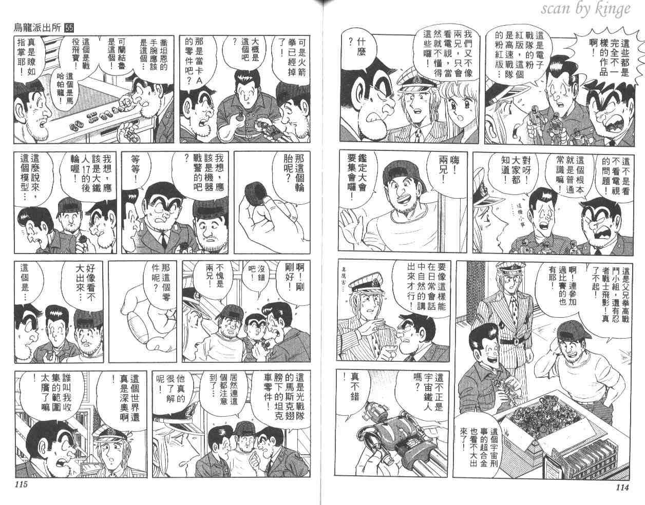 《乌龙派出所》漫画最新章节第55卷免费下拉式在线观看章节第【58】张图片