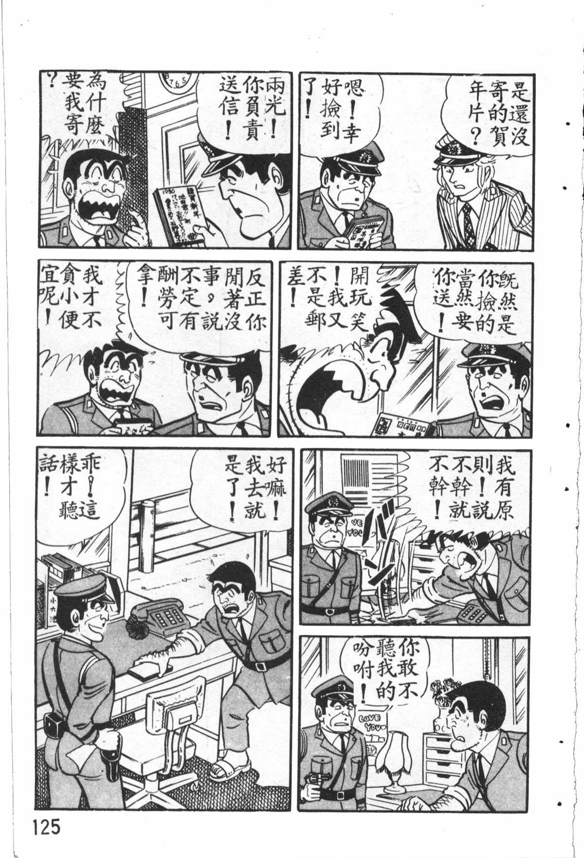 《乌龙派出所》漫画最新章节原版第27卷免费下拉式在线观看章节第【126】张图片