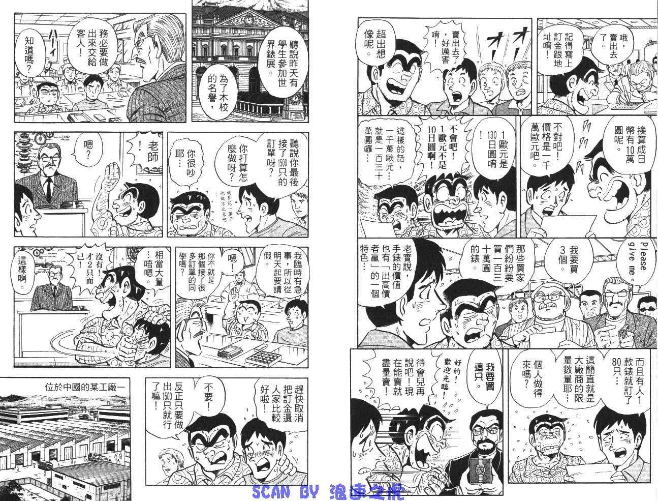 《乌龙派出所》漫画最新章节第99卷免费下拉式在线观看章节第【62】张图片