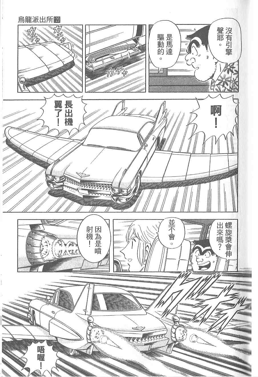 《乌龙派出所》漫画最新章节Vol120免费下拉式在线观看章节第【73】张图片