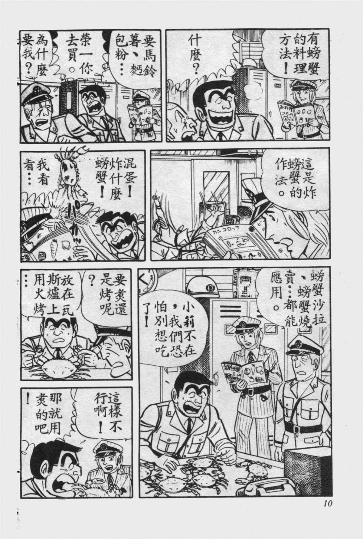 《乌龙派出所》漫画最新章节原版第15卷免费下拉式在线观看章节第【9】张图片