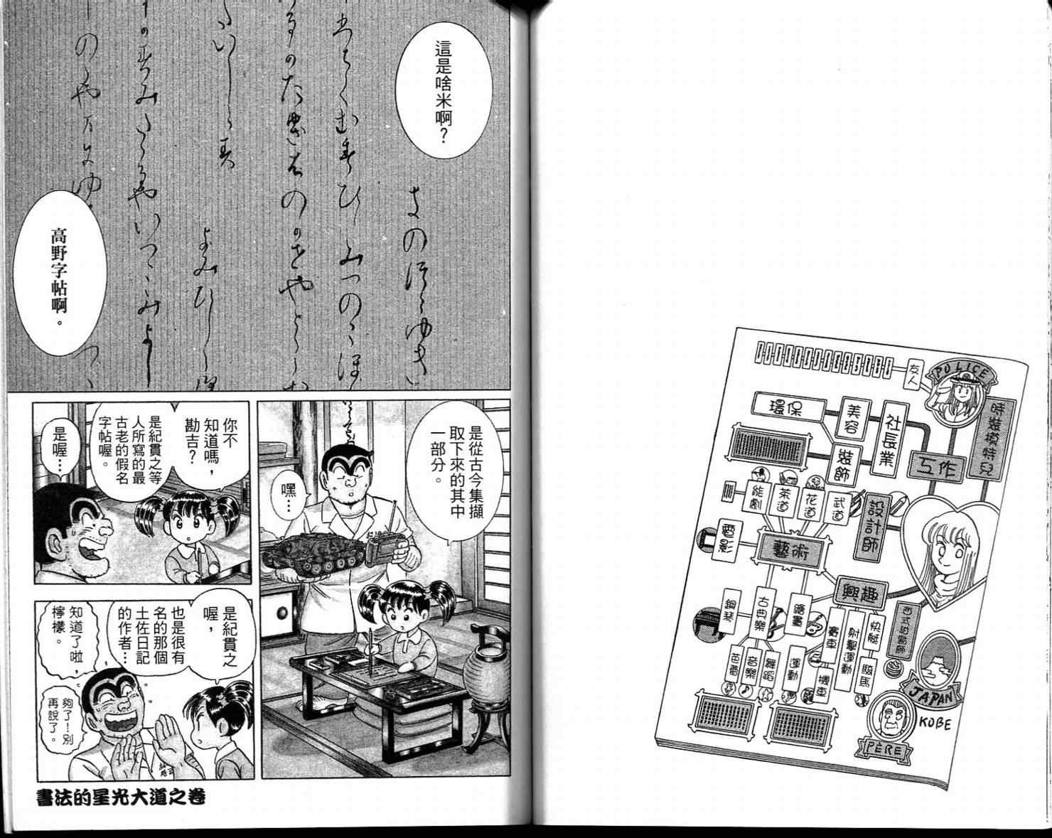 《乌龙派出所》漫画最新章节Vol113免费下拉式在线观看章节第【44】张图片