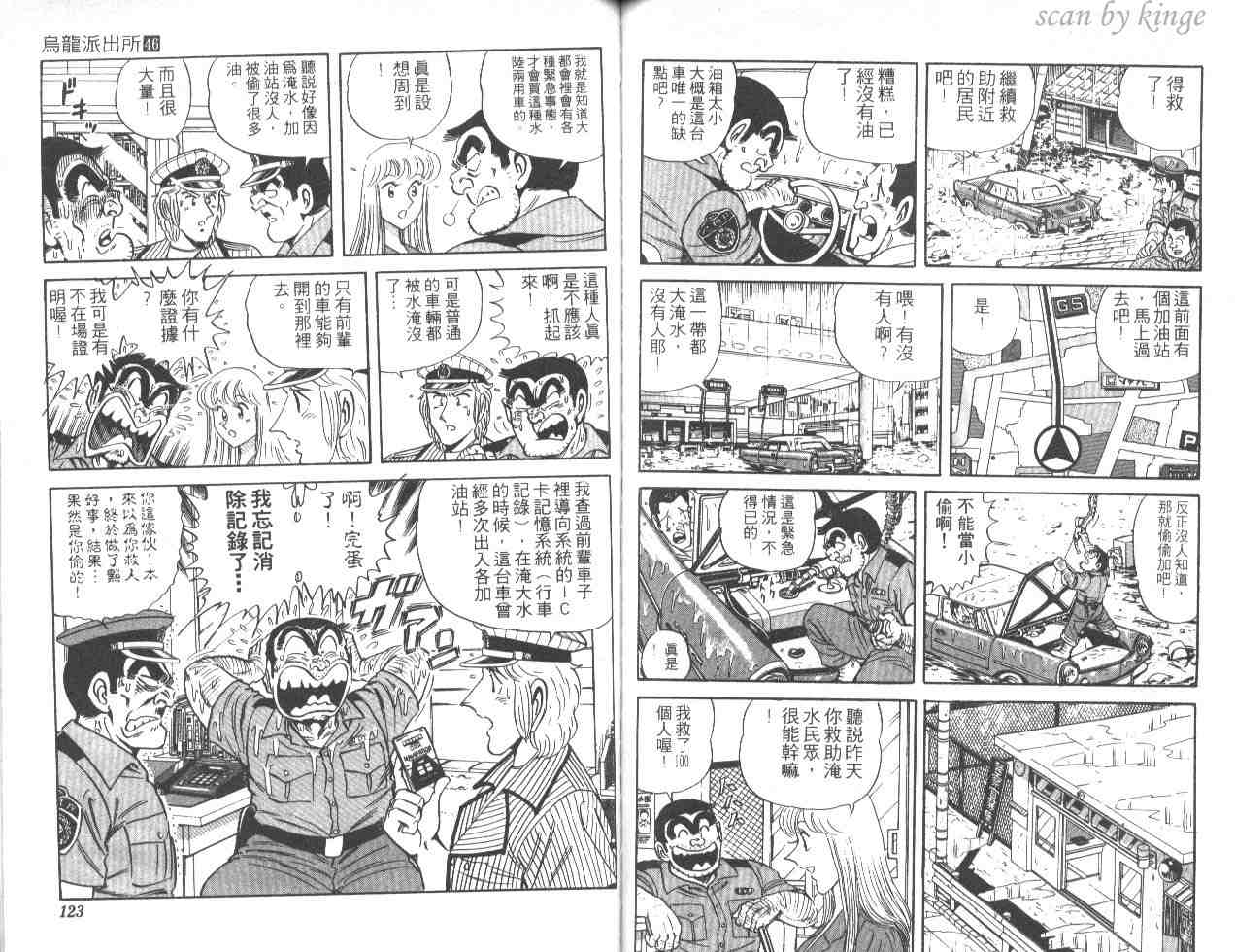 《乌龙派出所》漫画最新章节第46卷免费下拉式在线观看章节第【60】张图片