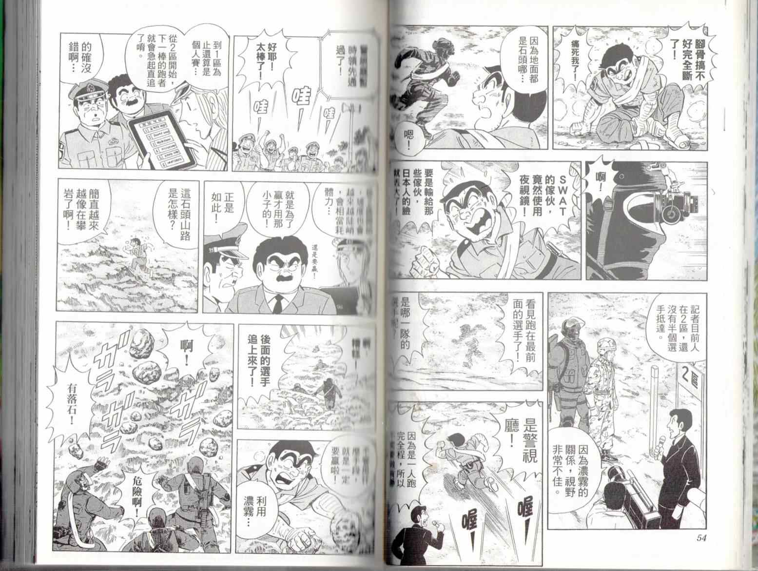 《乌龙派出所》漫画最新章节第137卷免费下拉式在线观看章节第【29】张图片