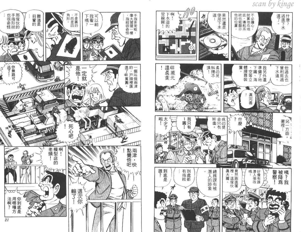 《乌龙派出所》漫画最新章节第28卷免费下拉式在线观看章节第【11】张图片