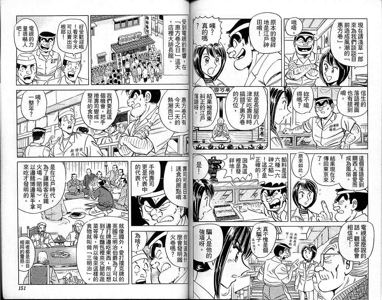 《乌龙派出所》漫画最新章节Vol101免费下拉式在线观看章节第【76】张图片