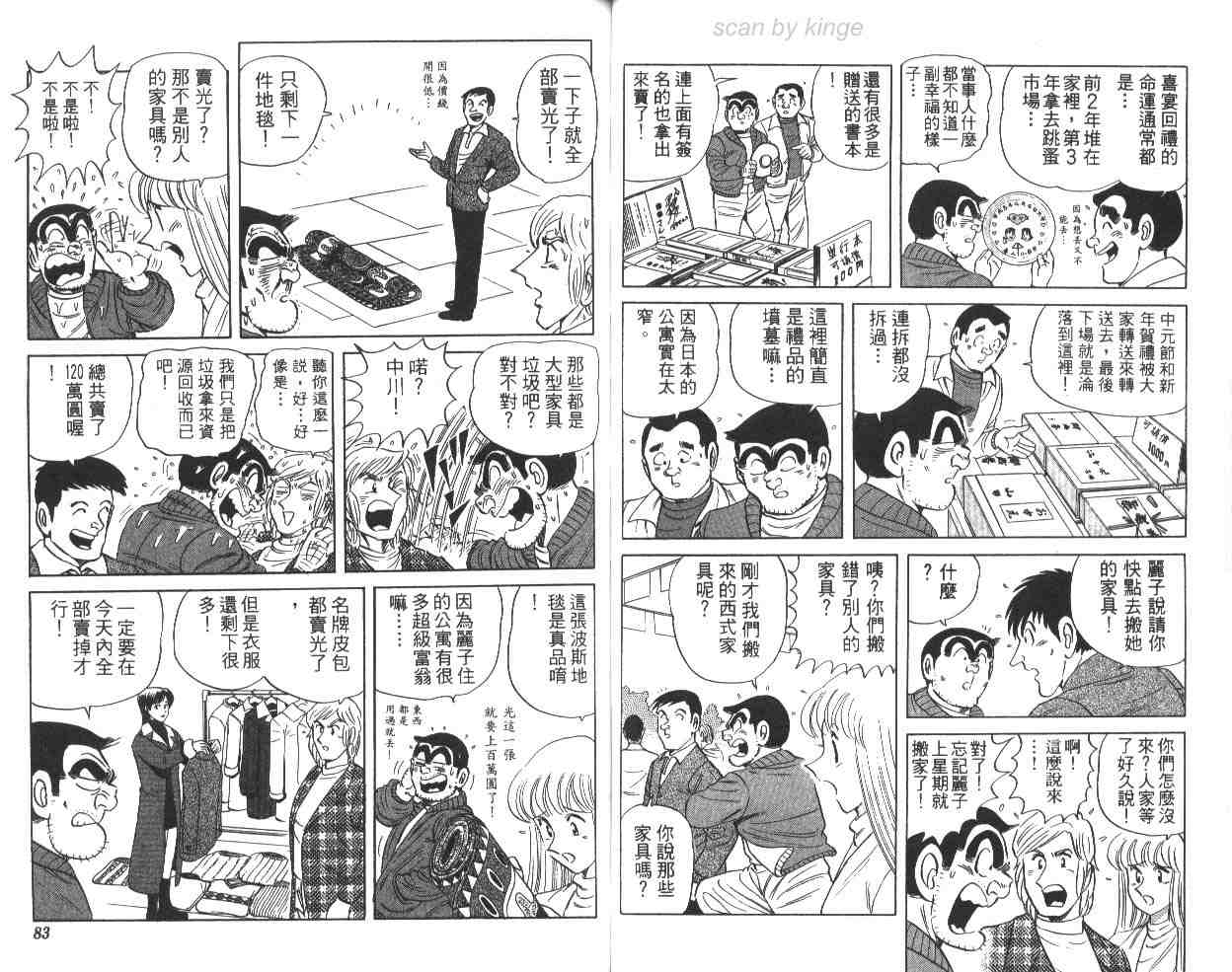 《乌龙派出所》漫画最新章节第64卷免费下拉式在线观看章节第【42】张图片