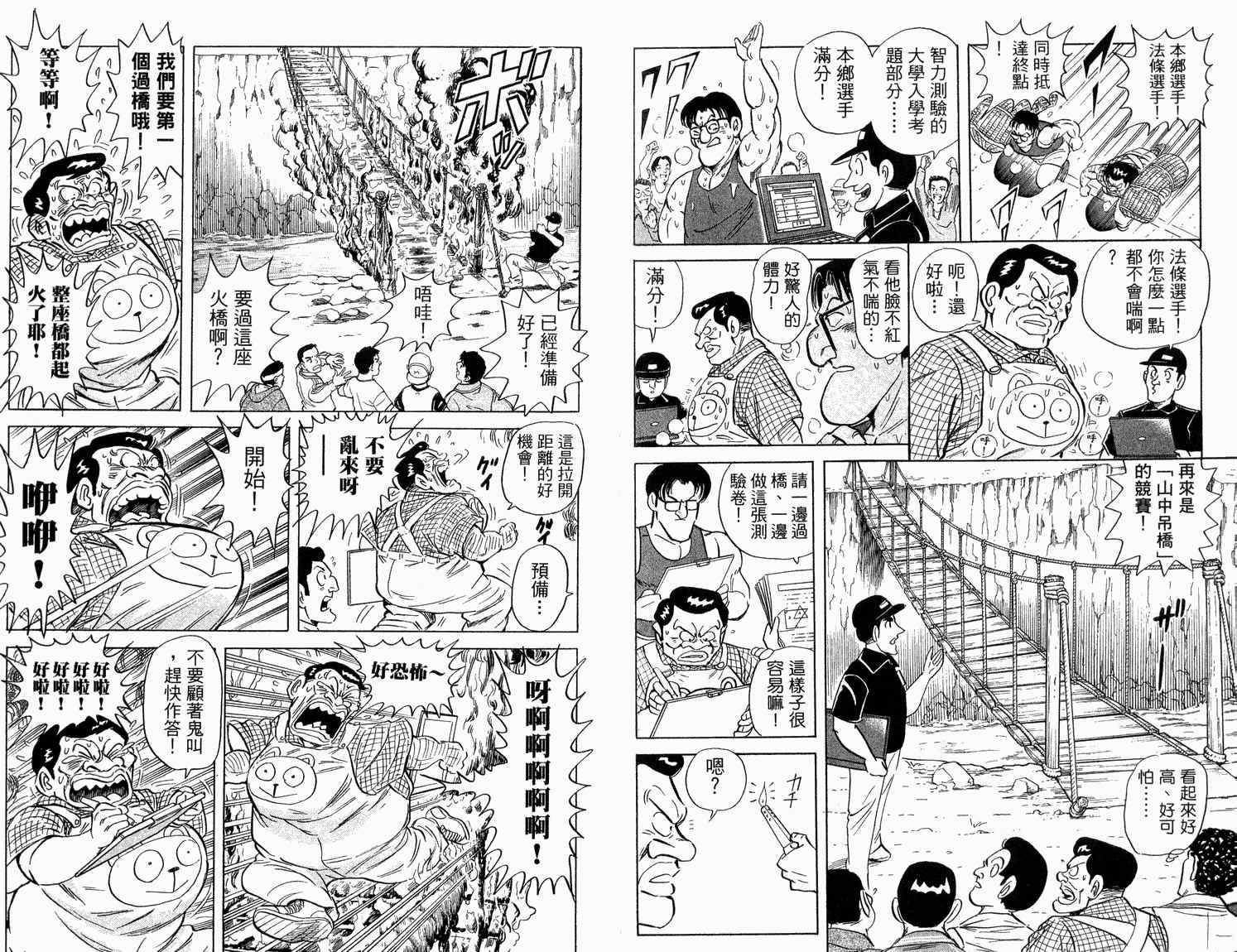 《乌龙派出所》漫画最新章节第92卷免费下拉式在线观看章节第【68】张图片