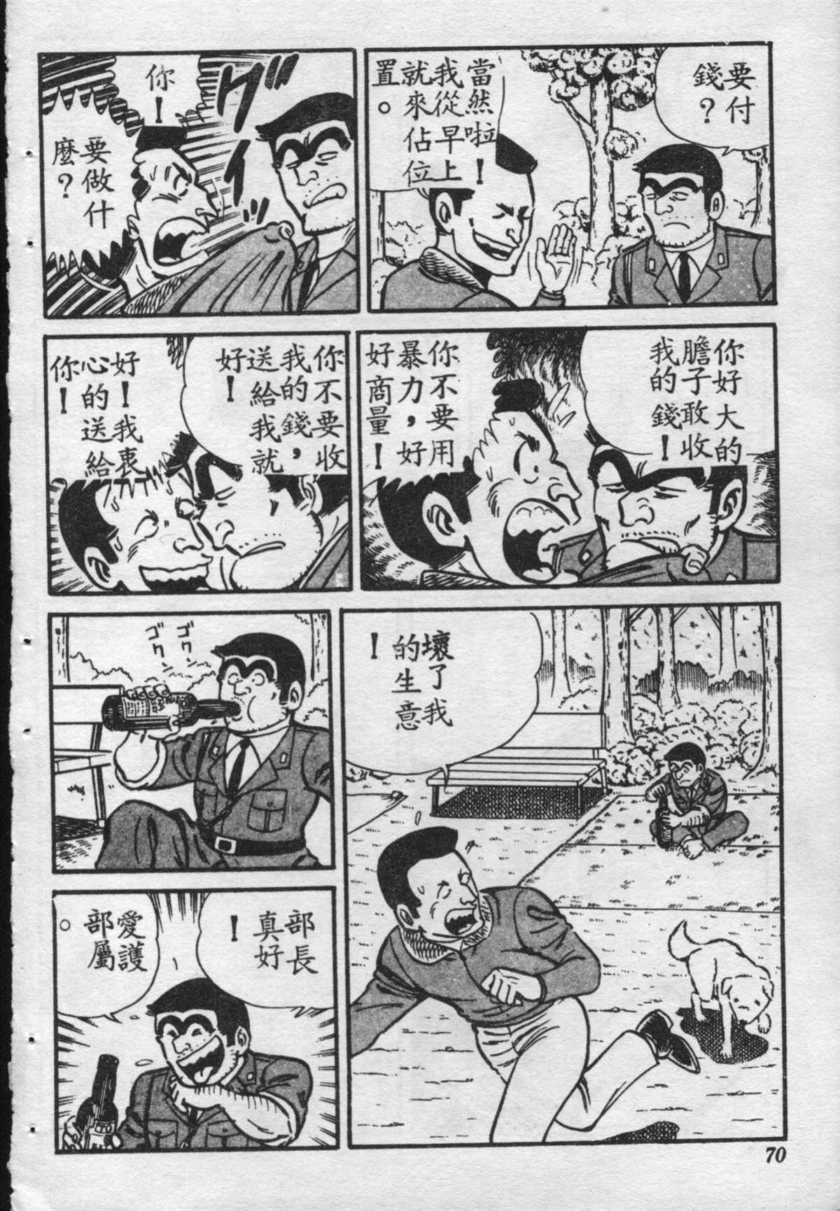 《乌龙派出所》漫画最新章节原版第16卷免费下拉式在线观看章节第【69】张图片