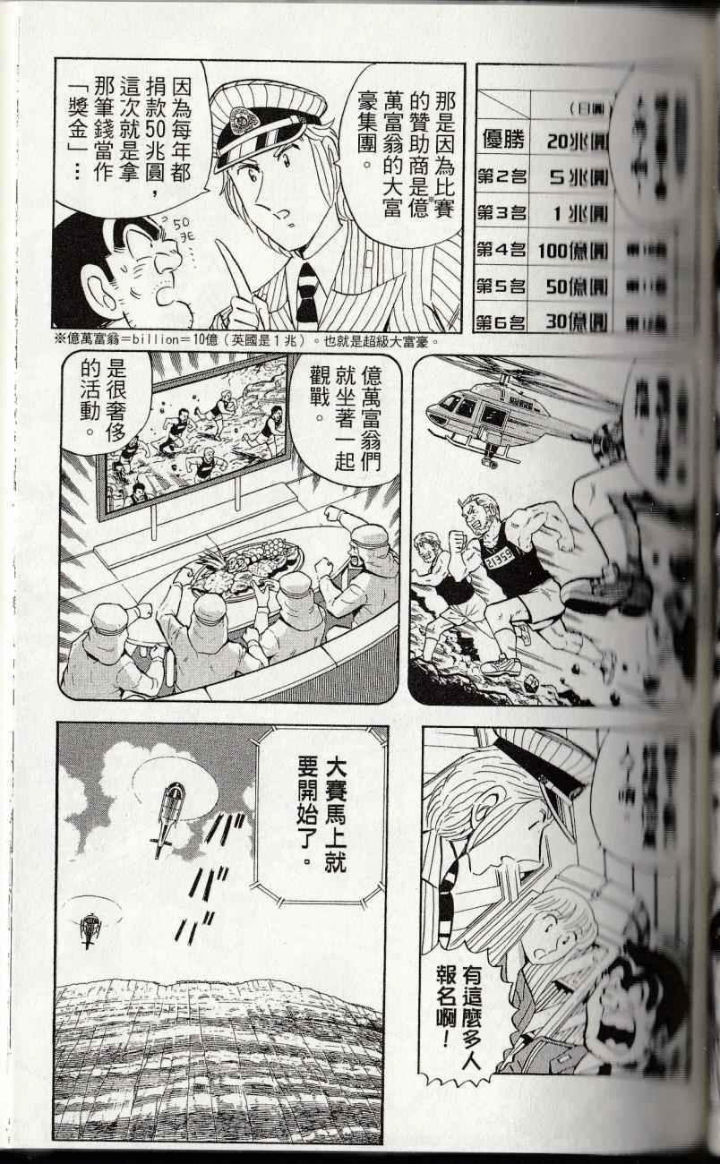 《乌龙派出所》漫画最新章节第144卷免费下拉式在线观看章节第【111】张图片