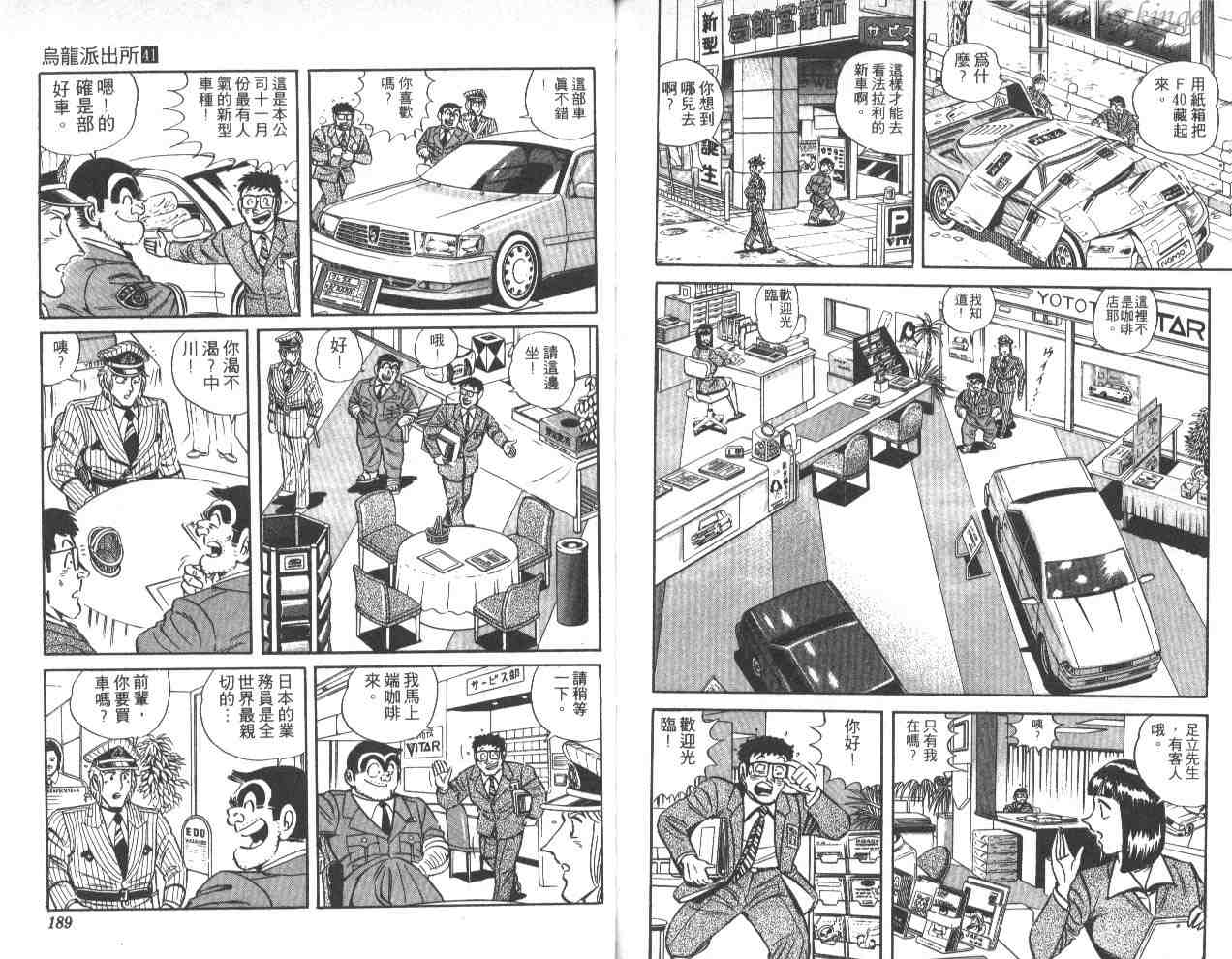 《乌龙派出所》漫画最新章节第41卷免费下拉式在线观看章节第【94】张图片