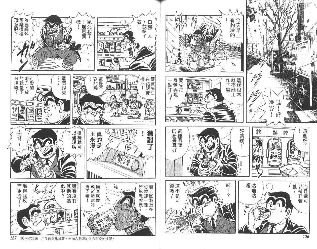 《乌龙派出所》漫画最新章节第59卷免费下拉式在线观看章节第【63】张图片