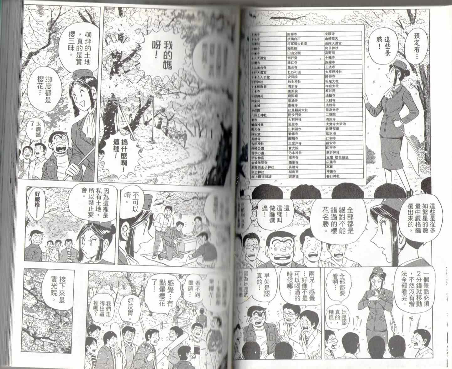 《乌龙派出所》漫画最新章节第135卷免费下拉式在线观看章节第【31】张图片