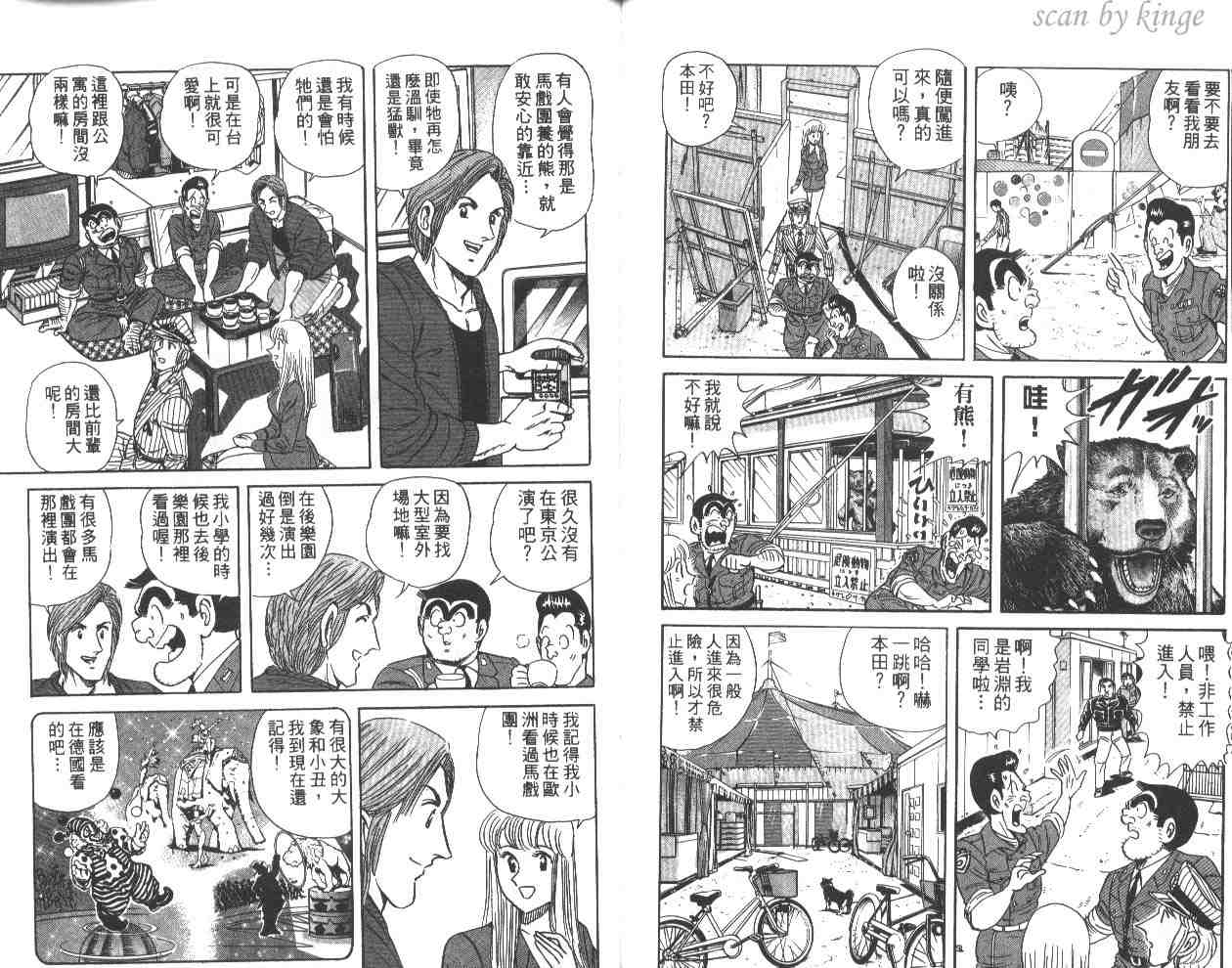 《乌龙派出所》漫画最新章节第59卷免费下拉式在线观看章节第【86】张图片