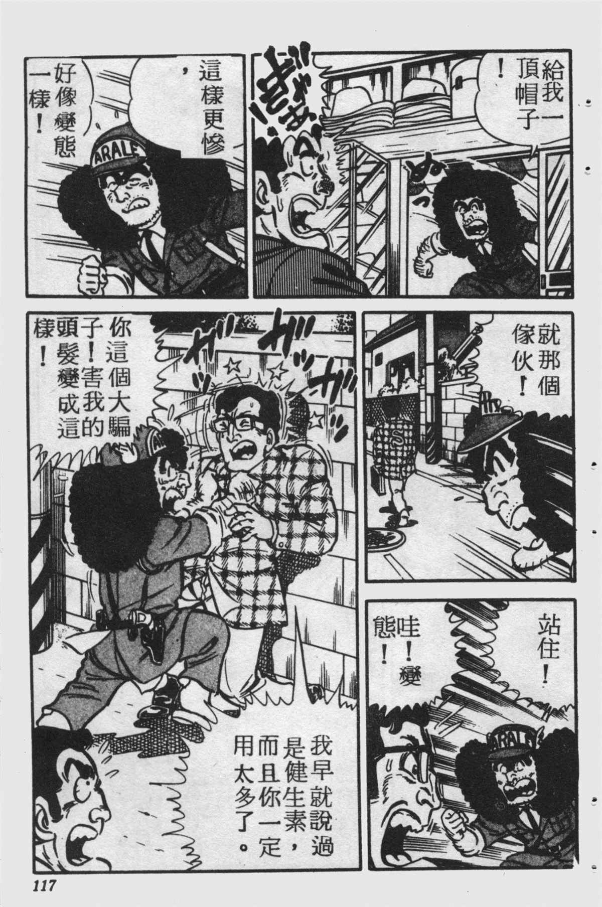 《乌龙派出所》漫画最新章节原版第25卷免费下拉式在线观看章节第【116】张图片