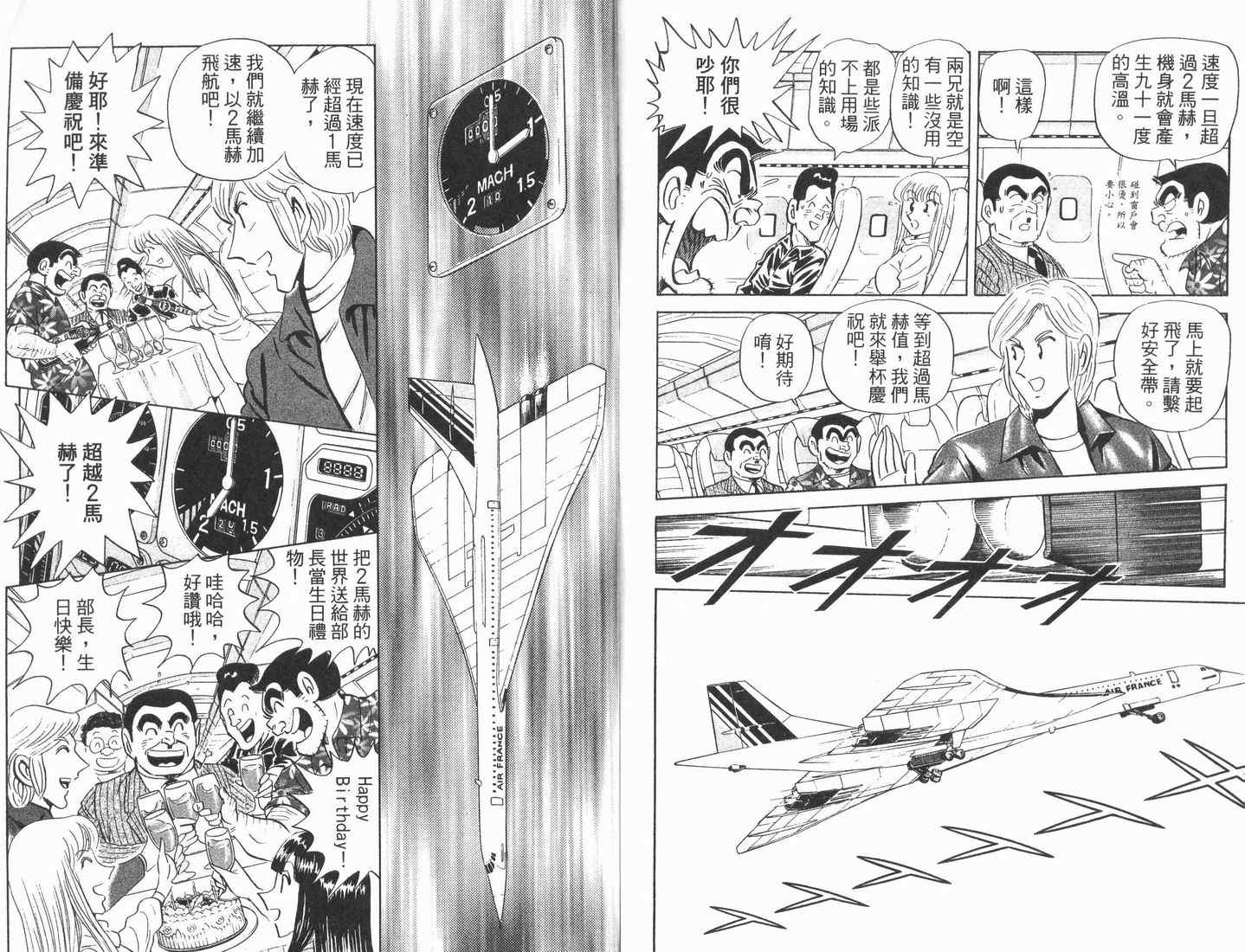 《乌龙派出所》漫画最新章节第89卷免费下拉式在线观看章节第【88】张图片