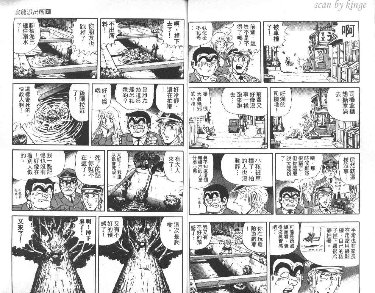 《乌龙派出所》漫画最新章节第39卷免费下拉式在线观看章节第【18】张图片