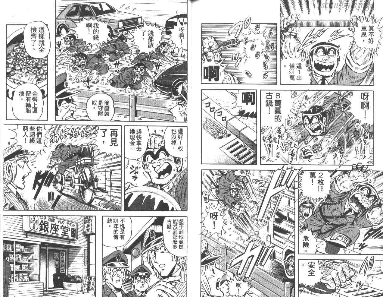 《乌龙派出所》漫画最新章节第34卷免费下拉式在线观看章节第【79】张图片