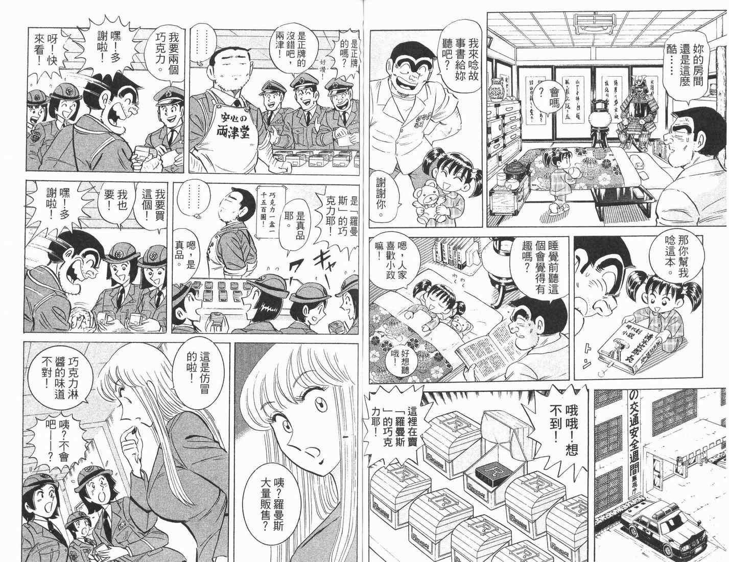 《乌龙派出所》漫画最新章节第89卷免费下拉式在线观看章节第【68】张图片