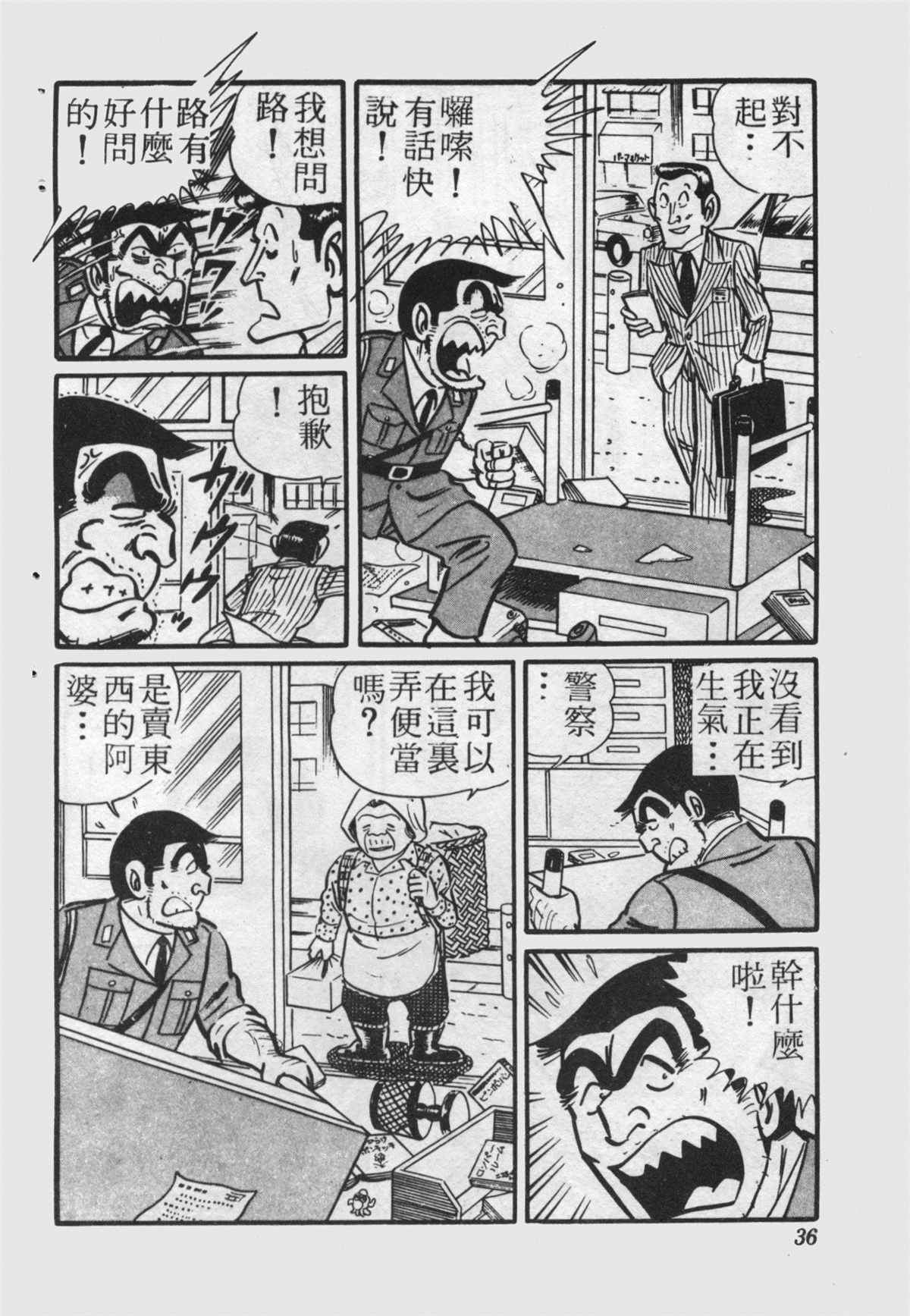 《乌龙派出所》漫画最新章节原版第22卷免费下拉式在线观看章节第【35】张图片