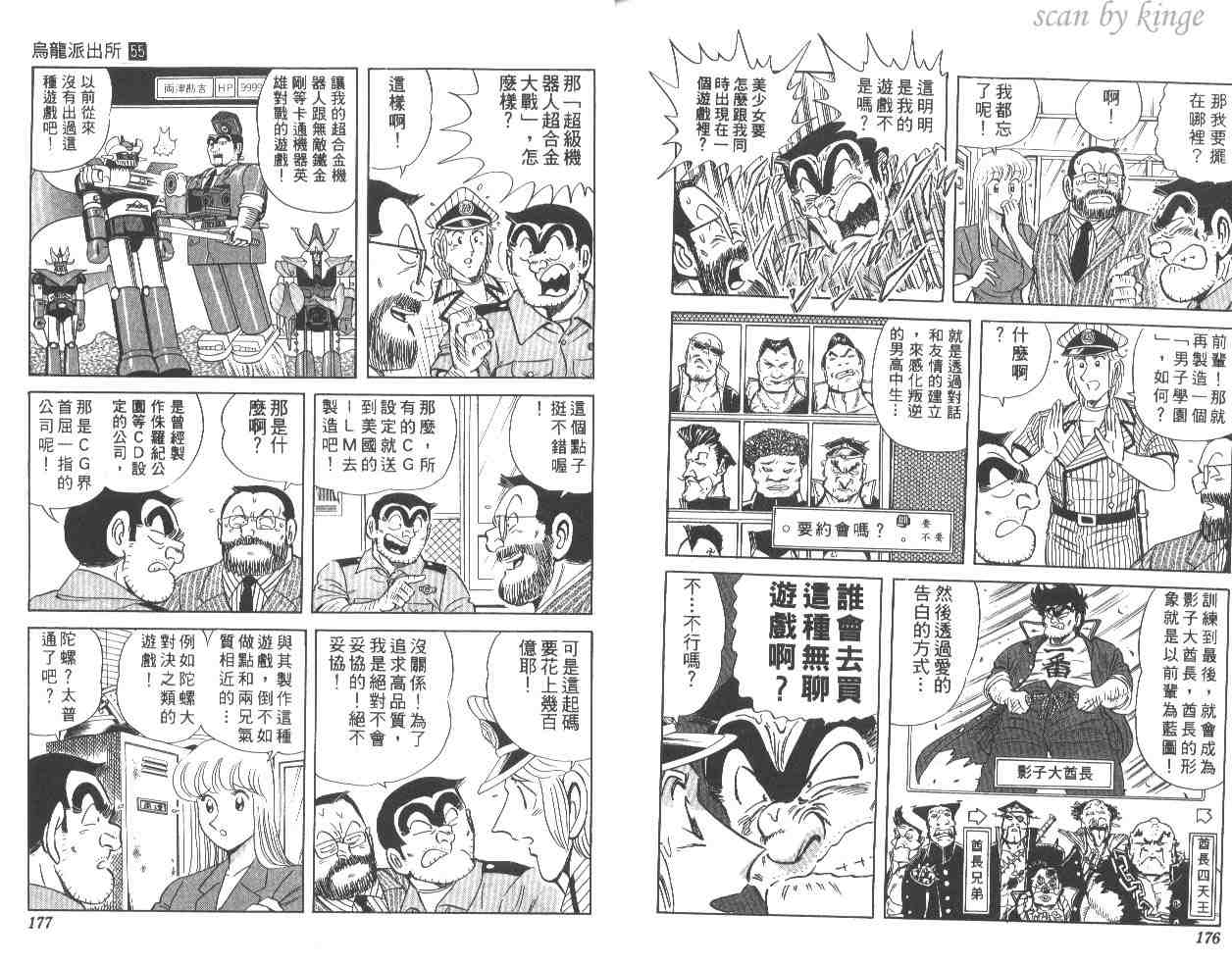 《乌龙派出所》漫画最新章节第55卷免费下拉式在线观看章节第【88】张图片