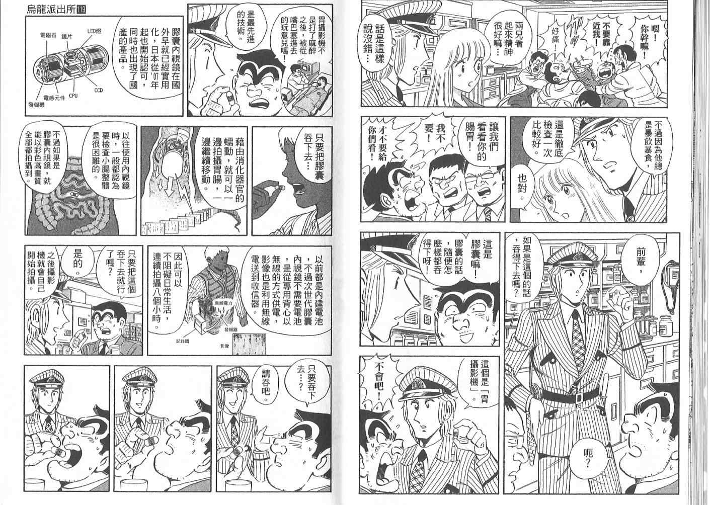 《乌龙派出所》漫画最新章节Vol119免费下拉式在线观看章节第【18】张图片