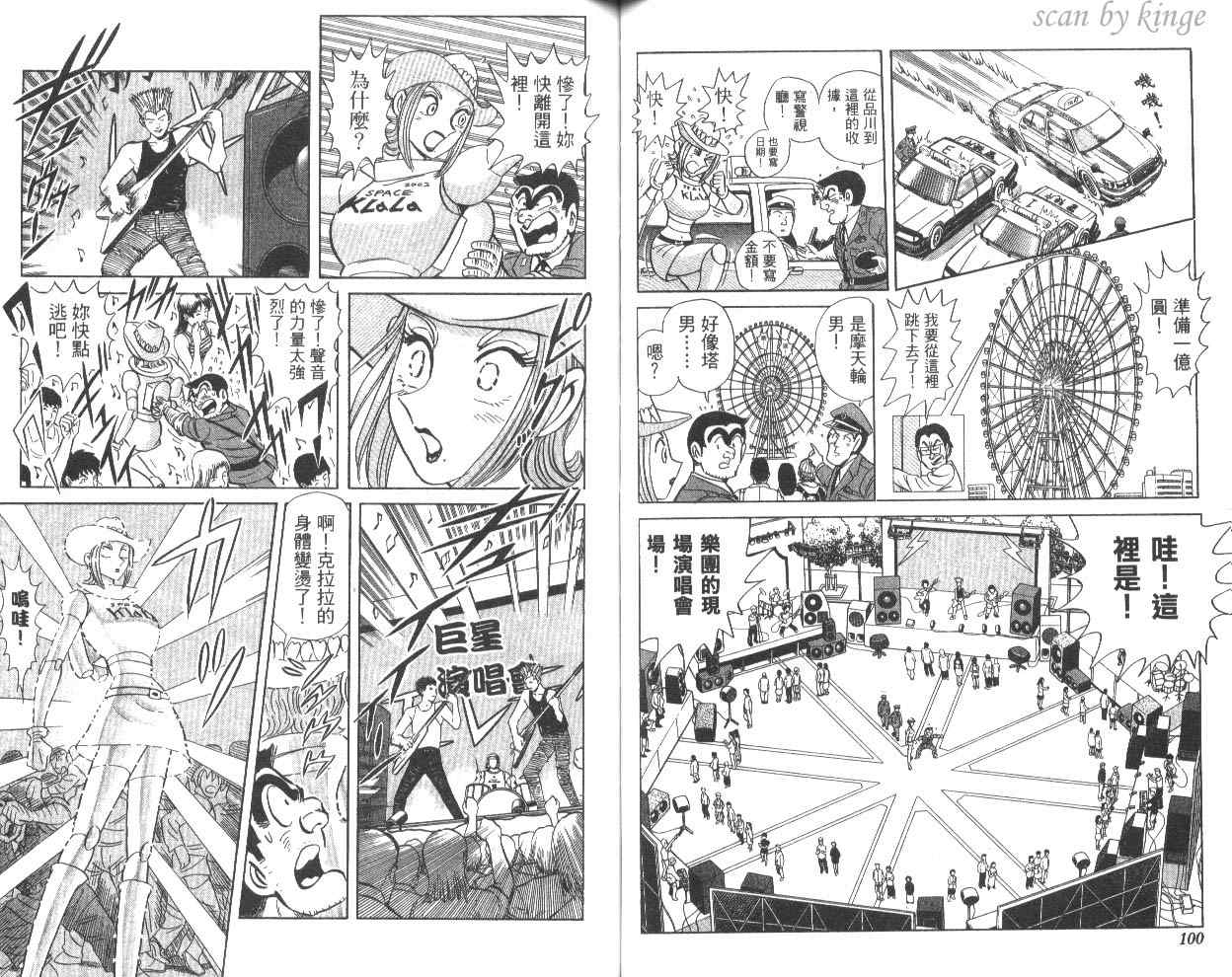 《乌龙派出所》漫画最新章节第81卷免费下拉式在线观看章节第【51】张图片