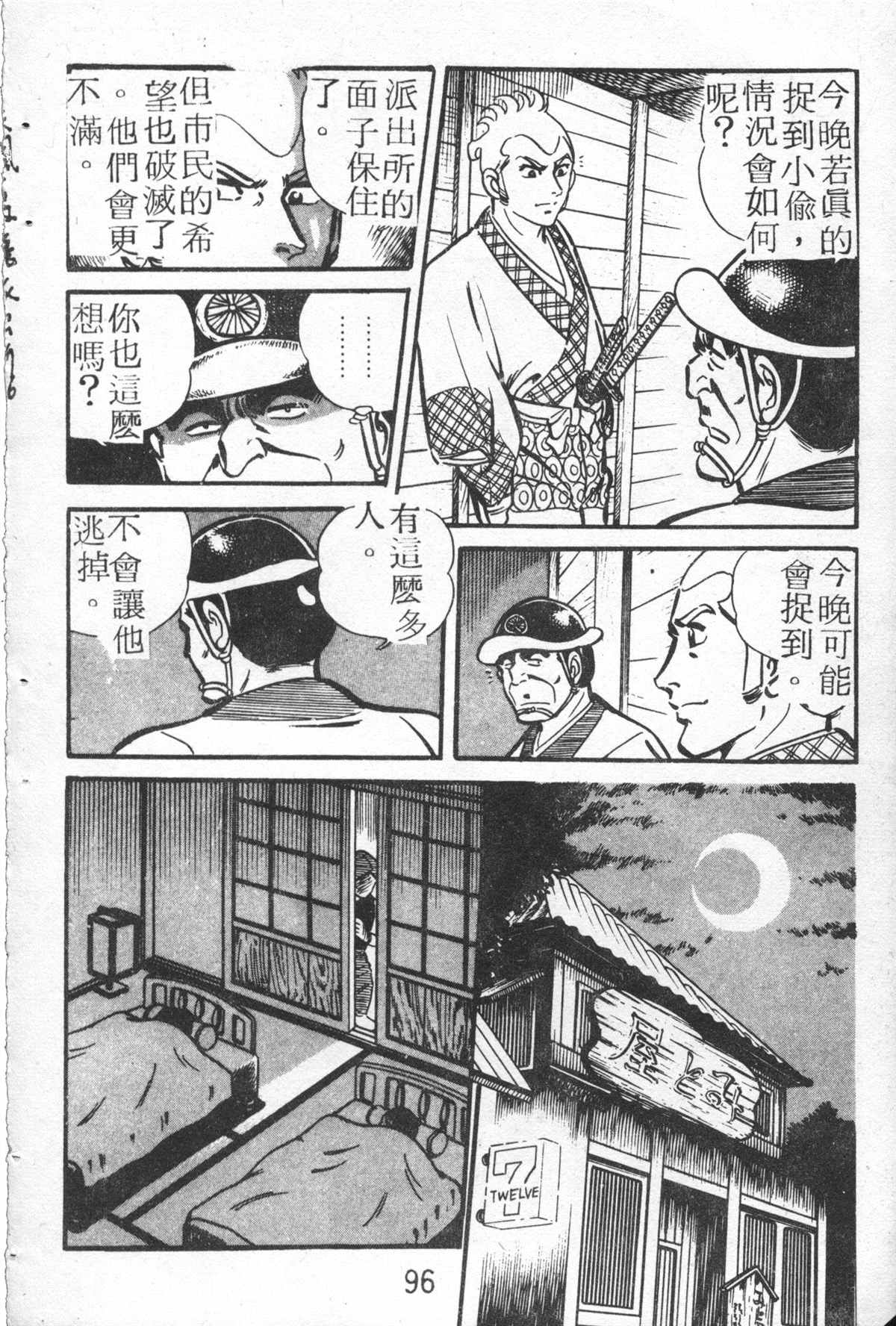 《乌龙派出所》漫画最新章节原版第26卷免费下拉式在线观看章节第【95】张图片