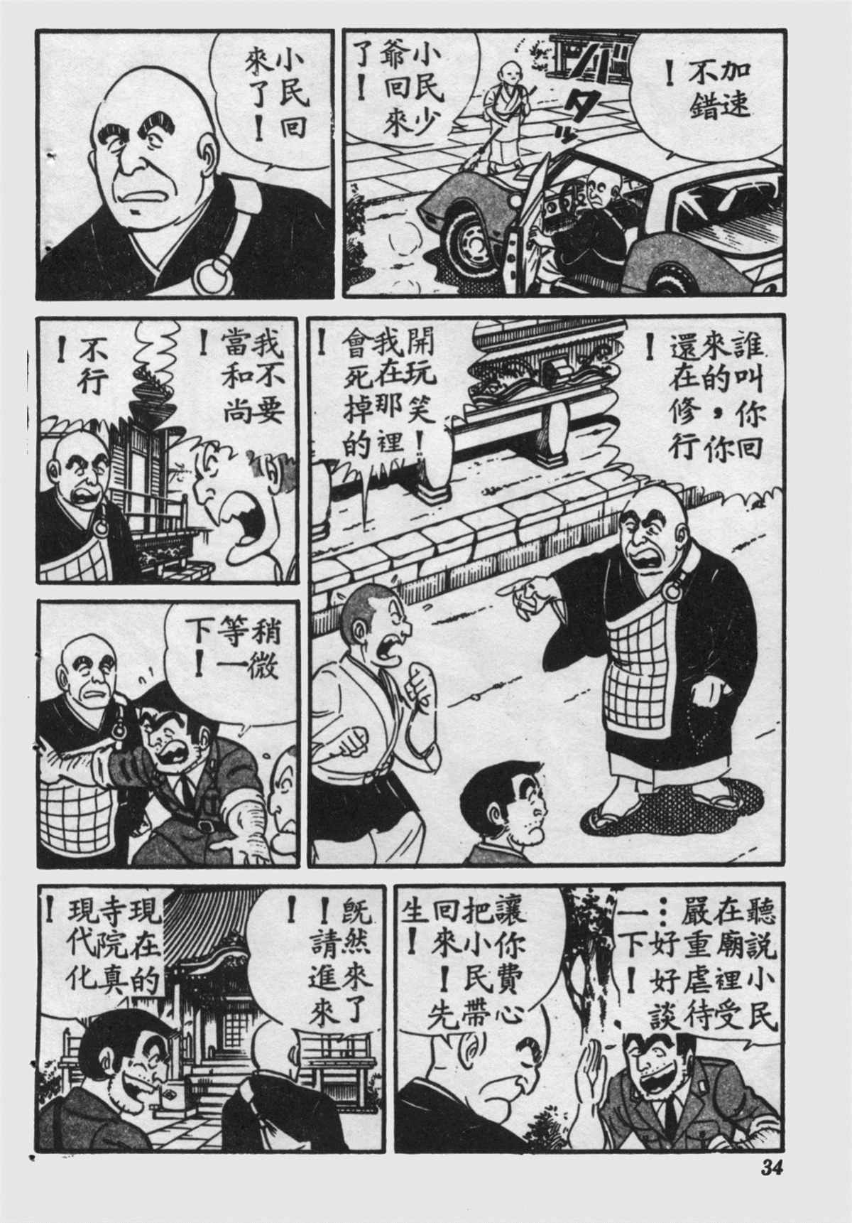 《乌龙派出所》漫画最新章节原版第16卷免费下拉式在线观看章节第【33】张图片