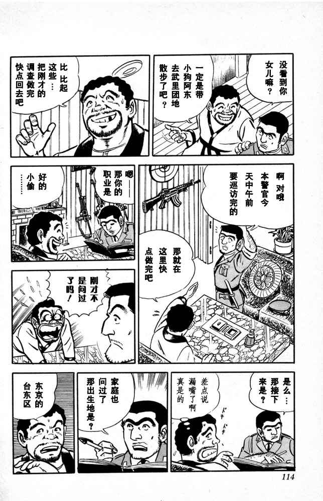 《乌龙派出所》漫画最新章节第1卷免费下拉式在线观看章节第【115】张图片