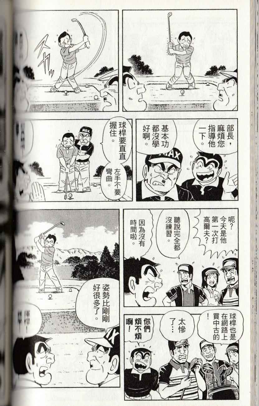 《乌龙派出所》漫画最新章节第144卷免费下拉式在线观看章节第【130】张图片