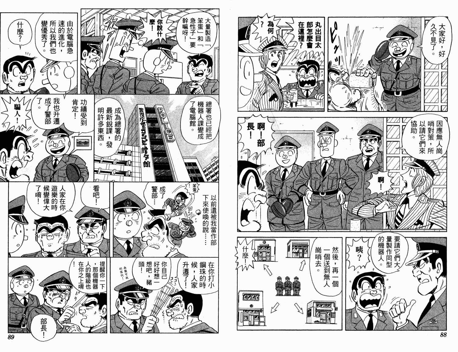 《乌龙派出所》漫画最新章节第94卷免费下拉式在线观看章节第【47】张图片