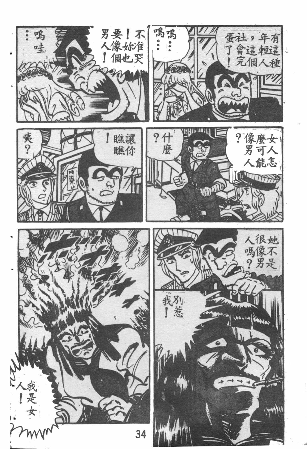 《乌龙派出所》漫画最新章节原版第28卷免费下拉式在线观看章节第【33】张图片