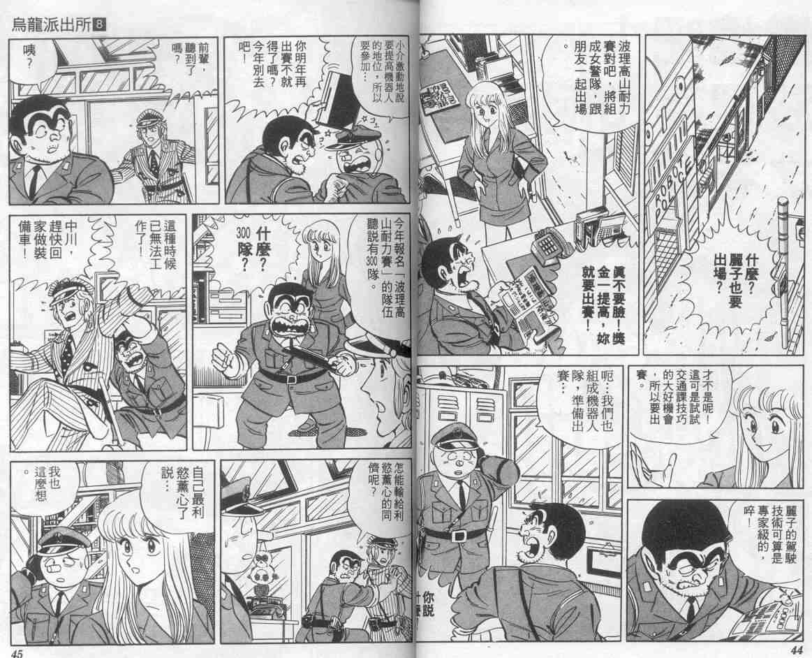 《乌龙派出所》漫画最新章节第8卷免费下拉式在线观看章节第【23】张图片