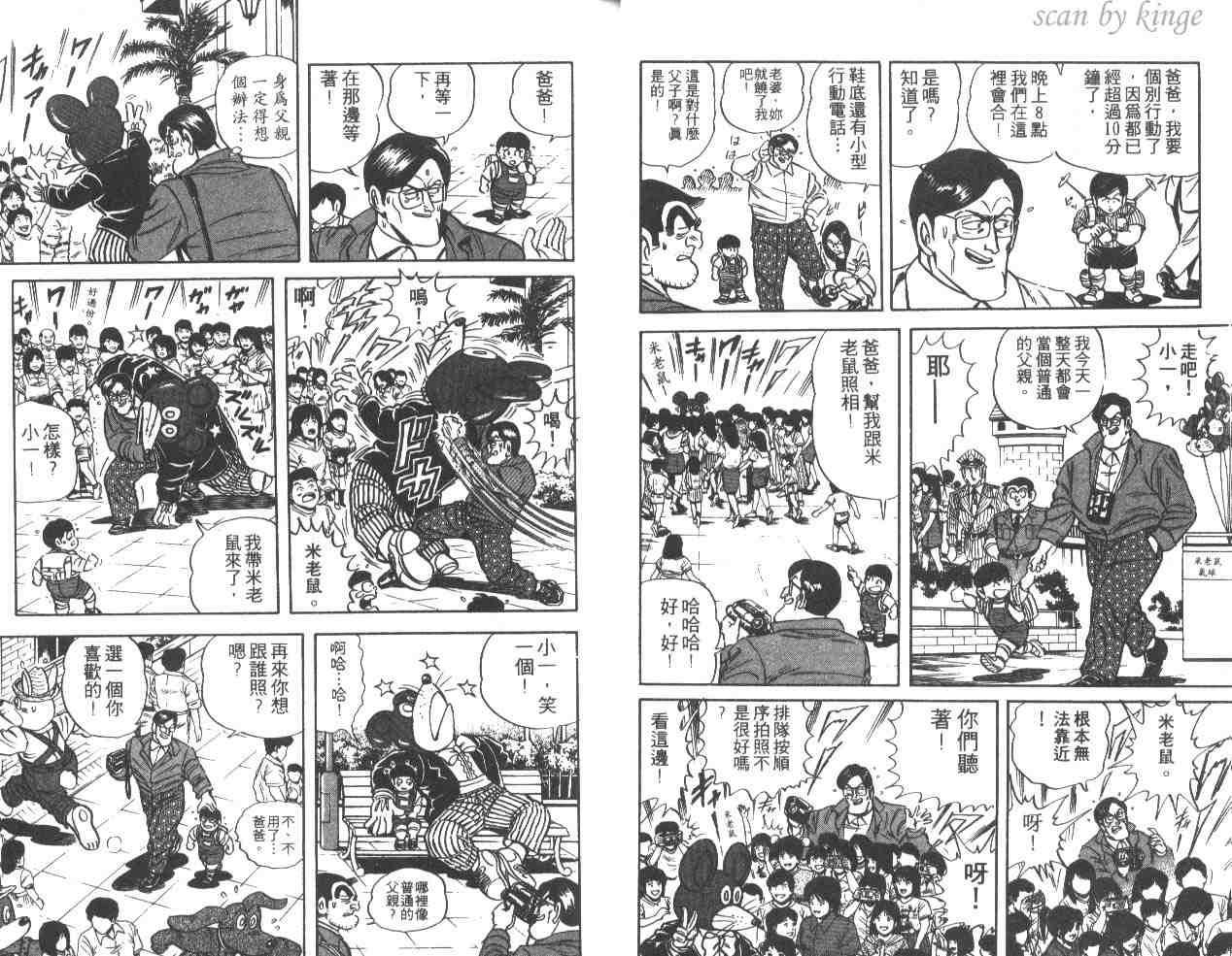 《乌龙派出所》漫画最新章节第35卷免费下拉式在线观看章节第【9】张图片