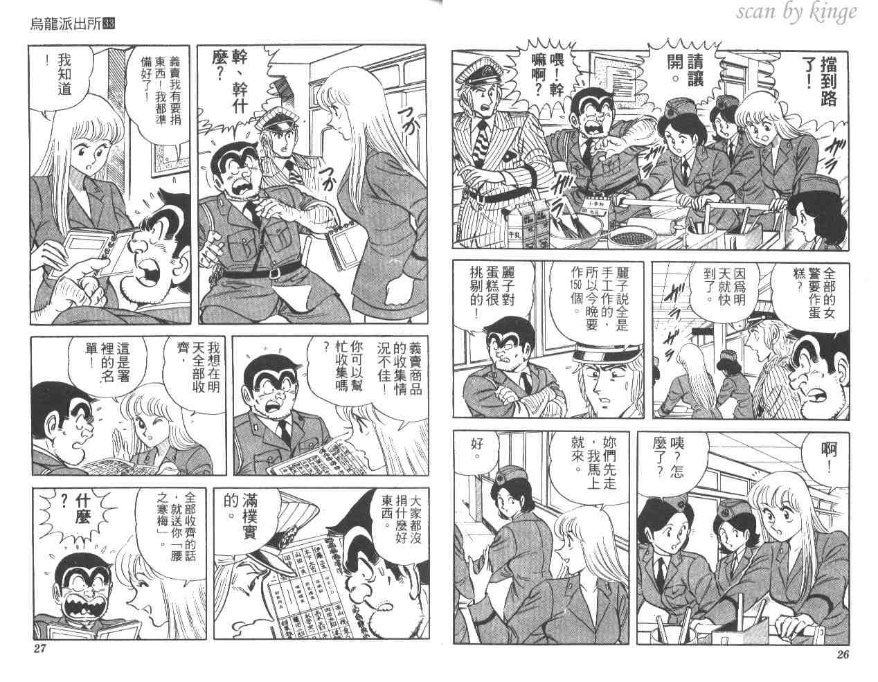 《乌龙派出所》漫画最新章节第33卷免费下拉式在线观看章节第【14】张图片